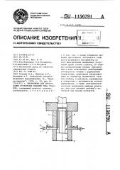 Инструмент для прессования пустотелых изделий типа стаканов (патент 1156791)