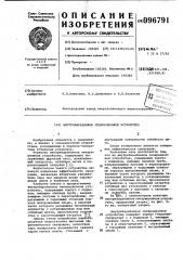 Внутрибарабанное сепарационное устройство (патент 996791)