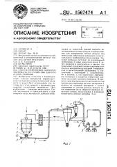 Способ перегрузки сыпучего материала и устройство для его осуществления (патент 1567474)