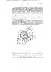 Патент ссср  148354 (патент 148354)