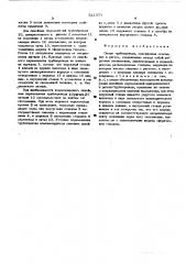 Опора трубопровода (патент 522370)