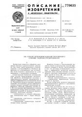 Способ получения изделий переменного сечения гидроэкструдированием (патент 770635)