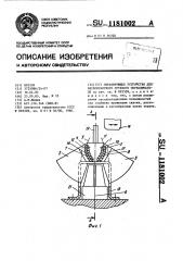 Экранирующее устройство для бесконтактного путевого переключателя (патент 1181002)