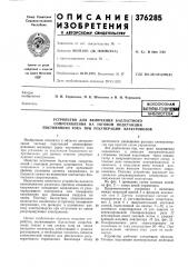 Всесоюзная (патент 376285)