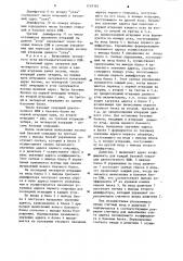 Устройство для реализации быстрого преобразования фурье (патент 1218395)