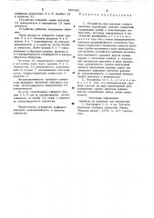 Устройство для контроля геометрических параметров глубоких отверстий (патент 896395)