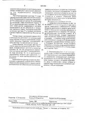 Цифровой электропривод (патент 1661956)