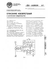 Позиционный регулятор для систем с запаздыванием (патент 1439530)