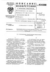 Ультразвуковой диэлектрический многослойный преобразователь (патент 634200)