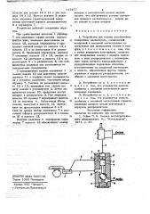 Устройство для смазки распылением (патент 717477)