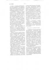 Устройство для автоматического регулирования возбуждения синхронного двигателя (патент 100602)