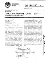Устройство для удаления стружки и пыли (патент 1502257)