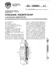 Центратор бурильного инструмента (патент 1458551)