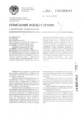 Фильтр для очистки жидкости (патент 1761208)