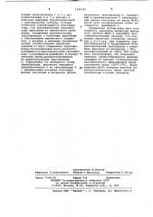 Магнитострикционная линия задержки (патент 1042160)
