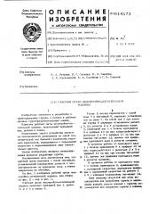 Рабочий орган землеройно-метательной машины (патент 614173)
