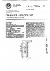 Электрический реактор с подмагничиванием (патент 1721646)