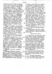 Устройство для жидкостной обработкимелких изделий (патент 836221)