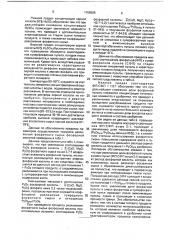 Способ получения фосфорсодержащего удобрения (патент 1768566)