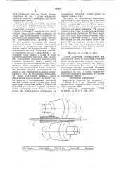Способ получения рулонированнойметаллической ленты (патент 818677)