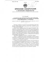 Устройство для автоматического обесточивания судового радиопередатчика при обрыве его антенны и регулирования ее натяжения (патент 114936)