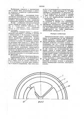 Электростатический захват (патент 1451000)