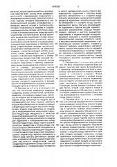Система передачи и приема информации с многоосновным кодированием (патент 1642590)