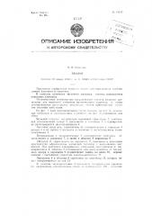 Эхолот (патент 88112)