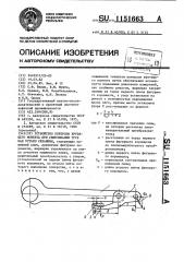Устройство контроля крутящего момента при свинчивании труб над устьем скважины (патент 1151663)
