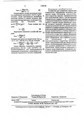 Устройство для измерения параметров поверхности (патент 1739194)