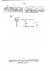 Ядерный магнитометр свободной прецессиипротонов (патент 179483)