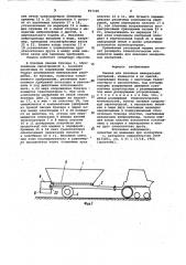 Машина для внесения минеральных удобрений,химикатов и их смесей (патент 967339)