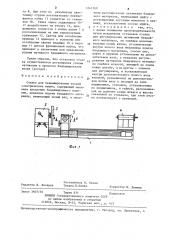 Станок для бандажирования якорей электрических машин (патент 1241360)