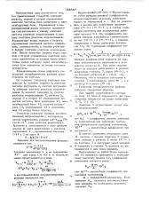 Цифровой генератор гиперболических функций (патент 732837)