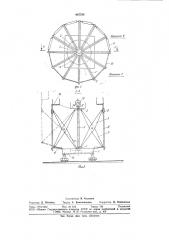 Кондуктор для сборки и монтажа панелей в царги (патент 887785)