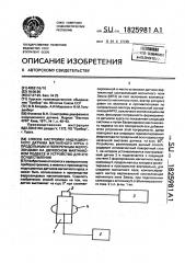 Способ настройки индукционного датчика магнитного курса с продольным и поперечным феррозондами на двухосном маятниковом подвесе и устройство для его осуществления (патент 1825981)