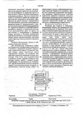 Рукавица для защиты от вибрации (патент 1784185)