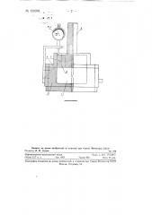Прибор для определения модуля упругости объемного сжатия бетонных смесей (патент 129379)