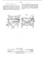 Устройство для загрузки ленточного конвейера сыпучими материалами (патент 213665)