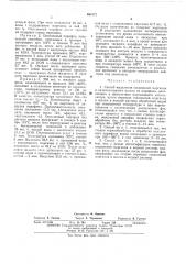 Способ выделения соединений марганца и катализаторного шлама из парафина (патент 464572)