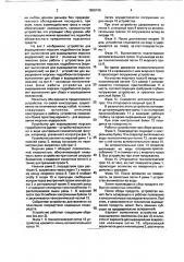 Устройство для выращивания морских гидробионтов (патент 1809749)