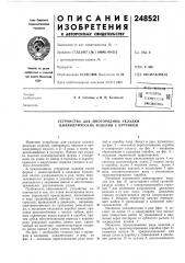 Библиотечка (патент 248521)