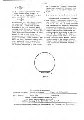 Направленный ответвитель (патент 1422202)
