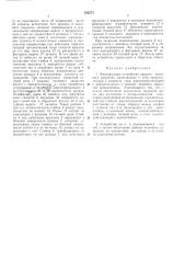 Фиксирующее устройство крышек люковогозакрытия (патент 302273)
