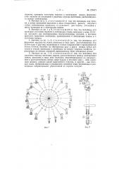 Автомат карусельного типа для монтажа ножек люминесцентных ламп (патент 123623)