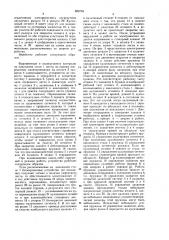 Устройство для подачи листов (патент 880794)