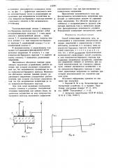 Способ коммутации импульсов тока (патент 632091)