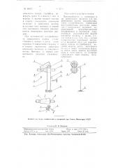 Приспособление к ленточным и другим прядильным машинам для выравнивания номера перерабатываемого полуфабриката (патент 95555)