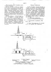 Способ постройки плавучей буровой установки (патент 867777)