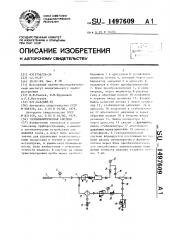 Газоаналитическая система (патент 1497609)